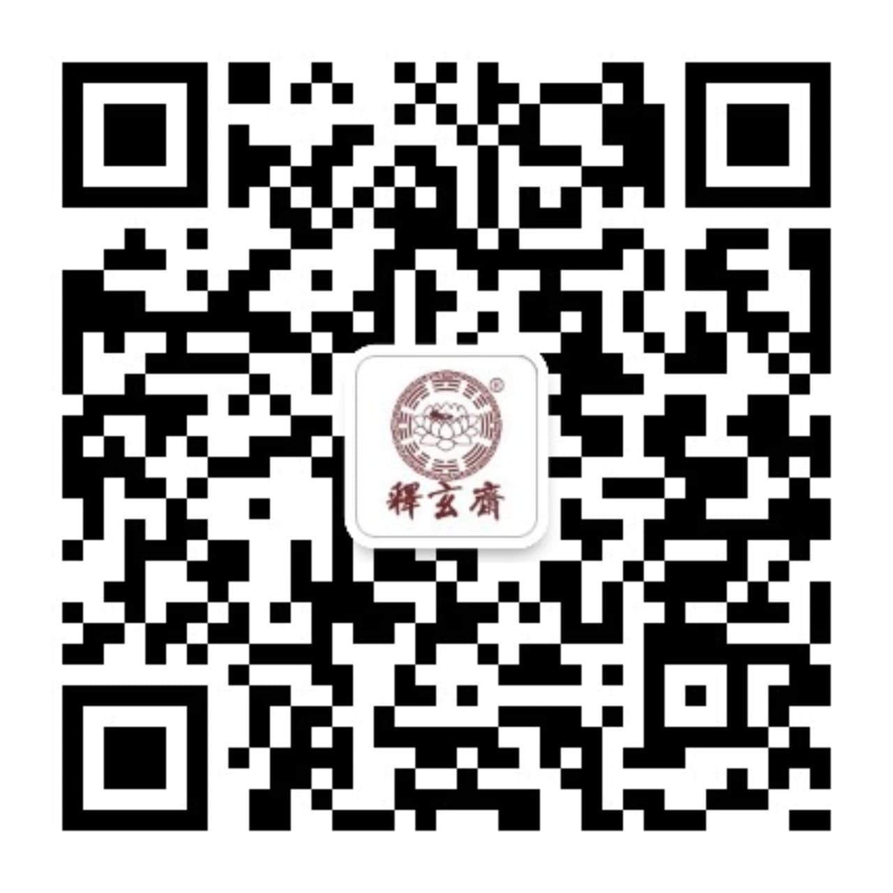 释玄斋公众号