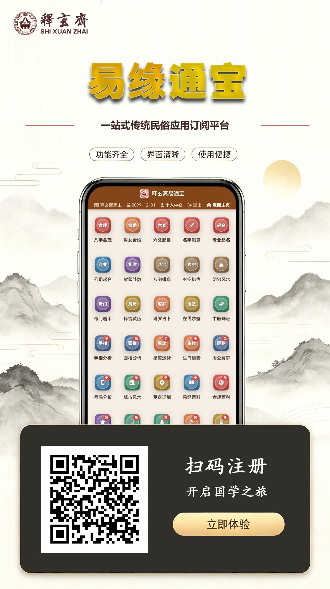 易缘通宝·一站式传统民俗应用订阅平台